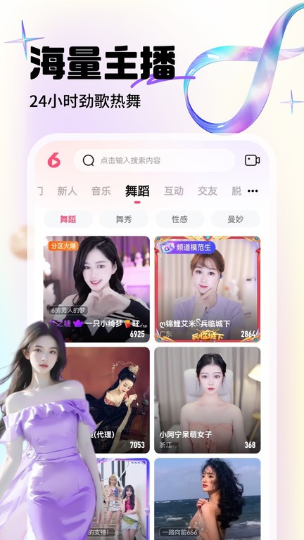 六间房直播官方版app截图3