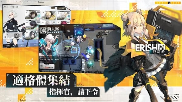 核芯利希特游戏截图2