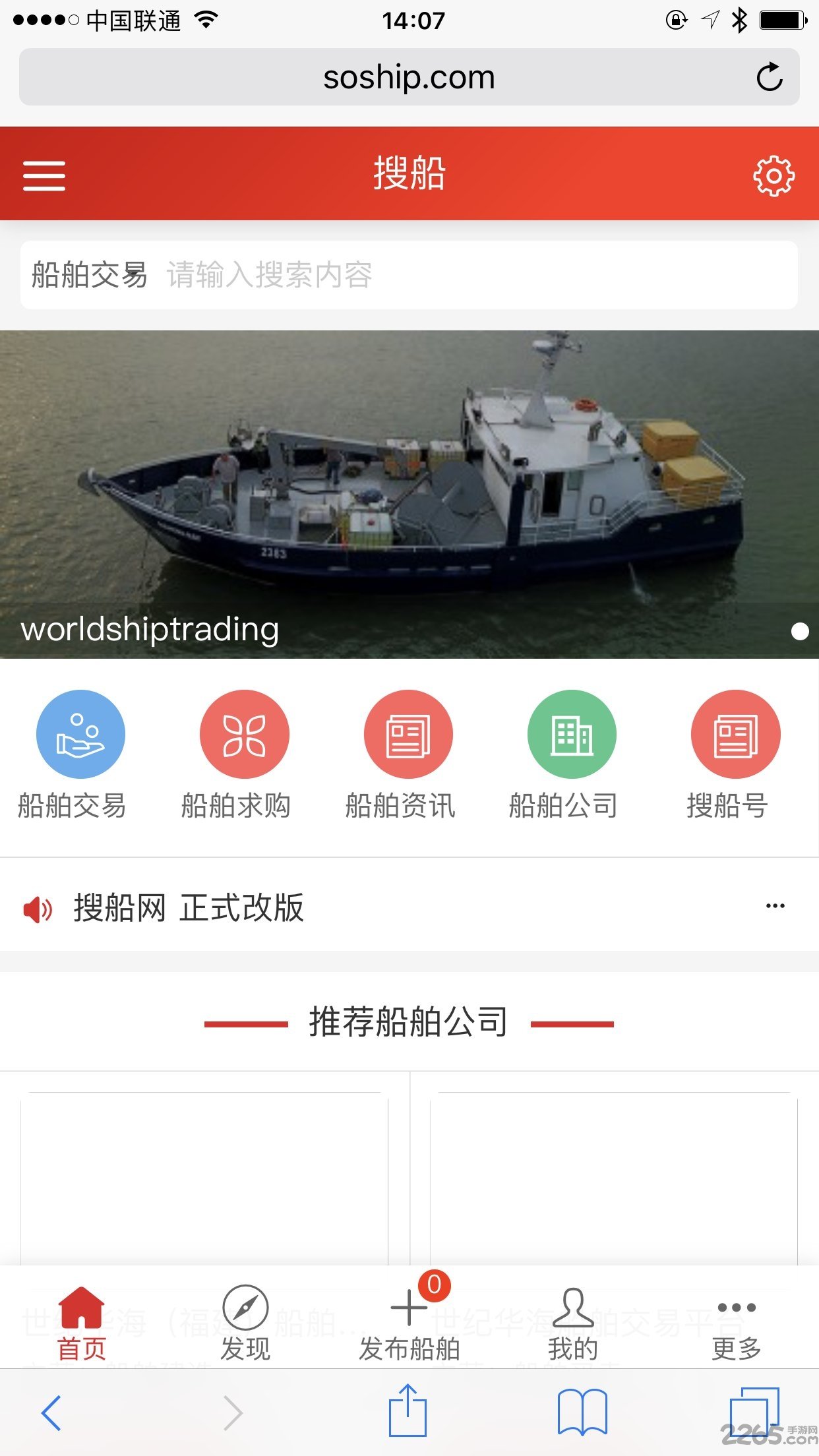 搜船app截图1