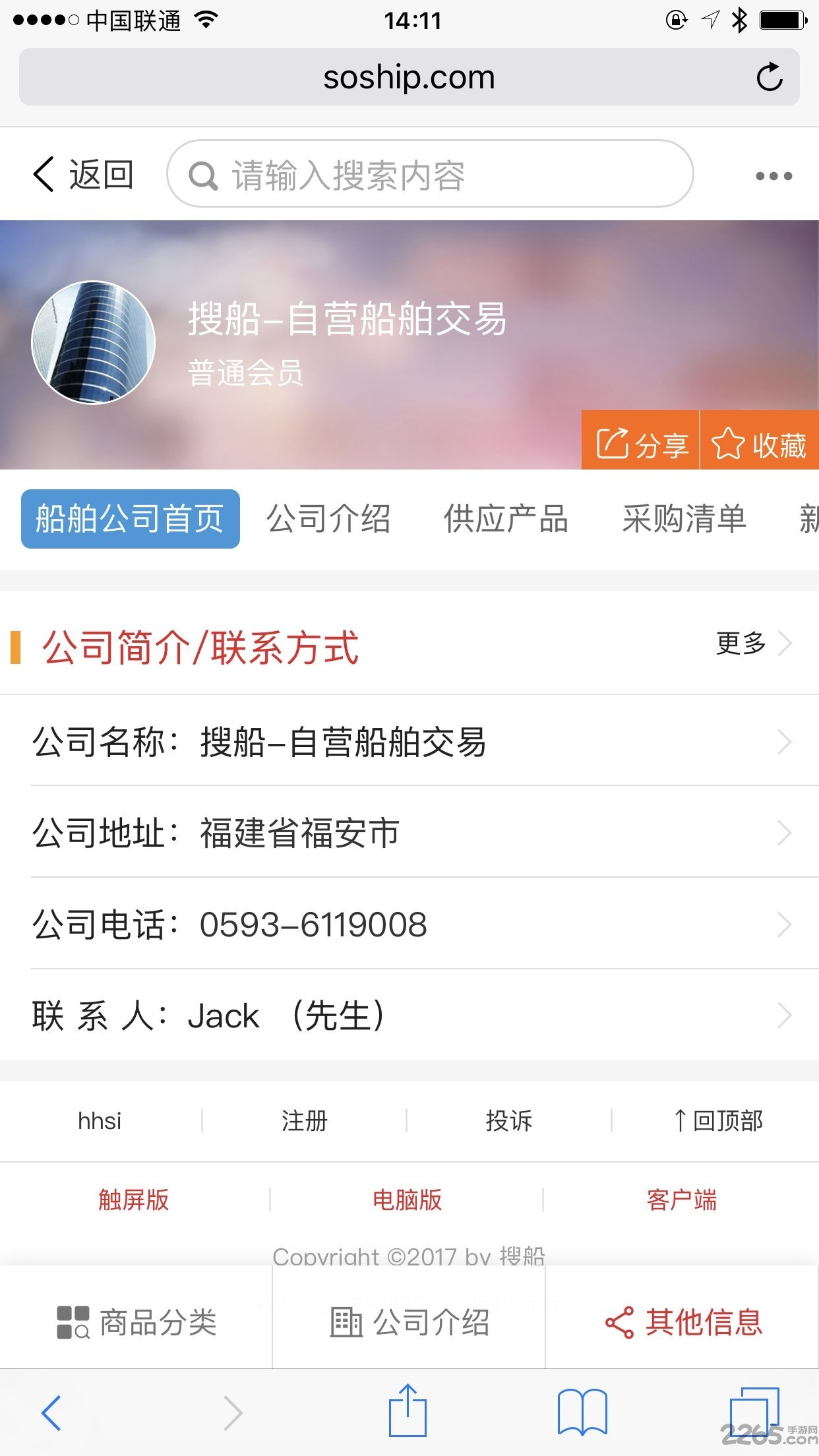 搜船app截图2