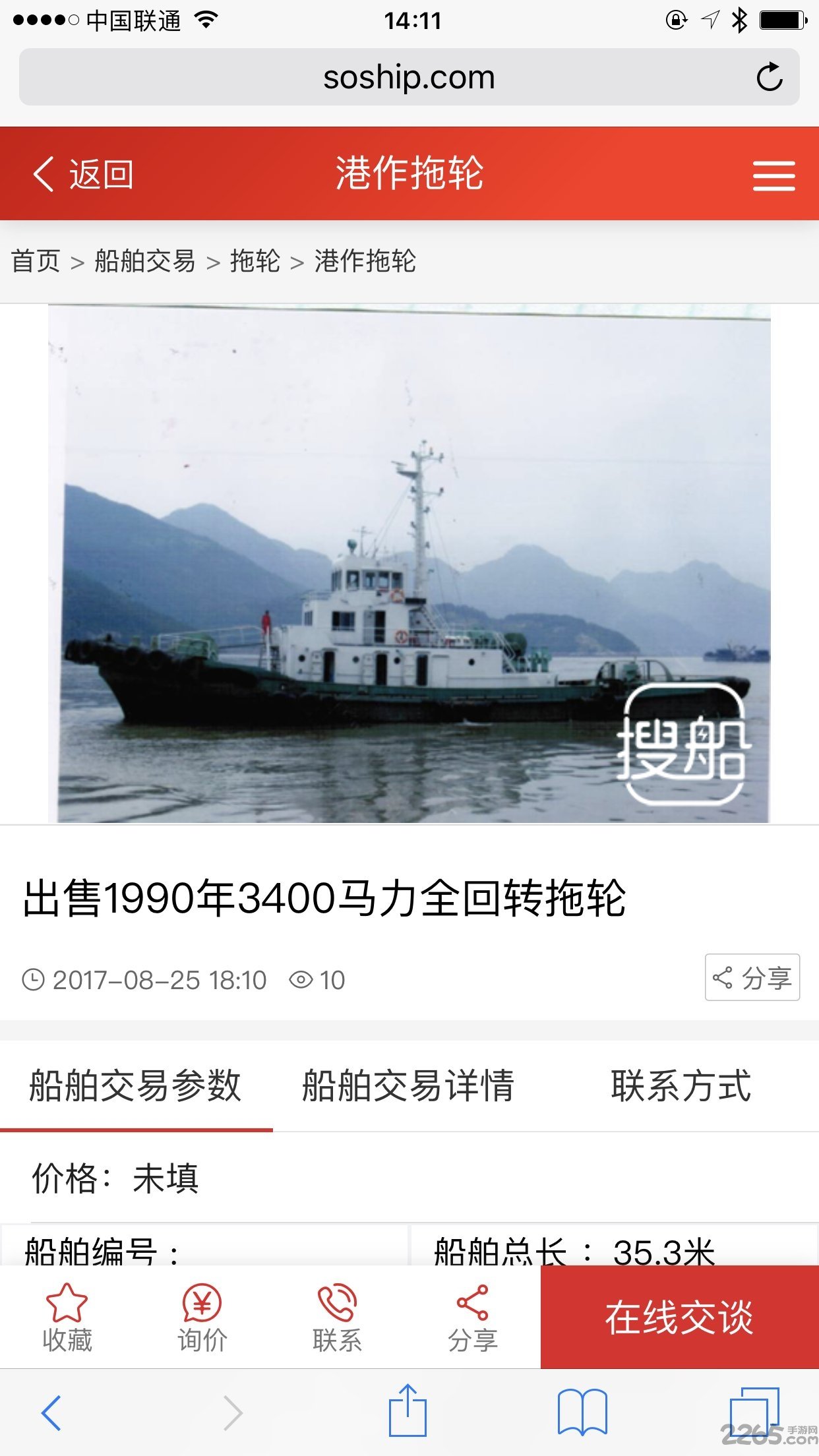 搜船app截图3