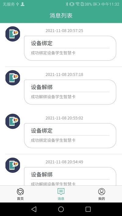 翼护卫app截图1