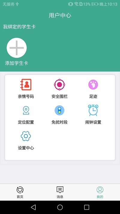 翼护卫app截图2