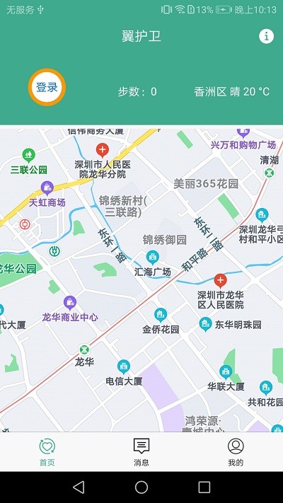 翼护卫app截图3