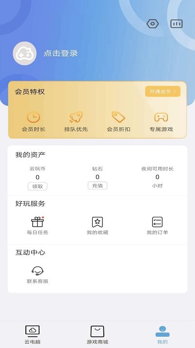 云点击云电脑客户端截图1
