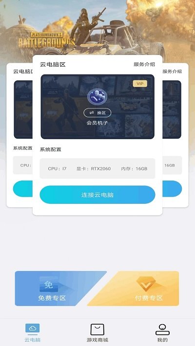 云点击云电脑客户端截图2