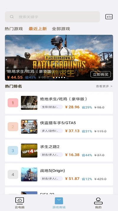 云点击云电脑客户端截图3