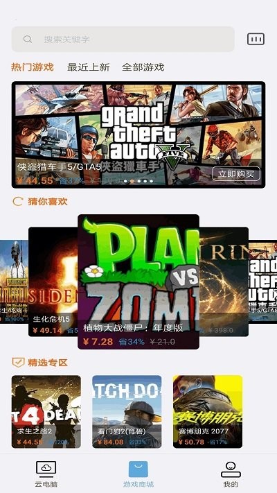 云点击云电脑客户端截图4
