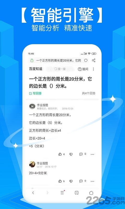 作业拍照搜题软件截图2