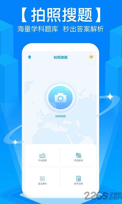 作业拍照搜题软件截图4