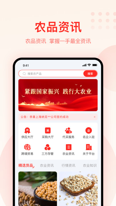 大圣农业平台截图2