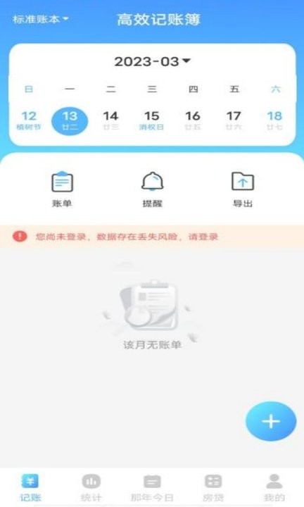 高效记账簿手机版截图2