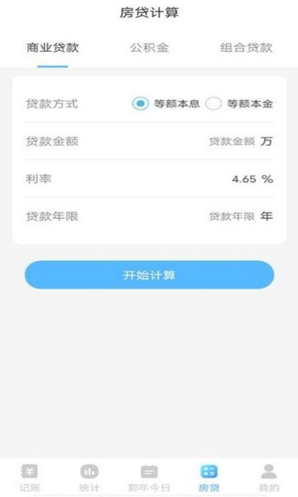 高效记账簿手机版截图3