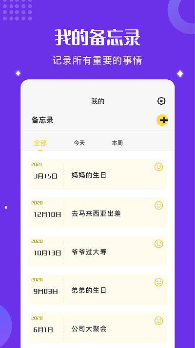 good小小笔记app截图3