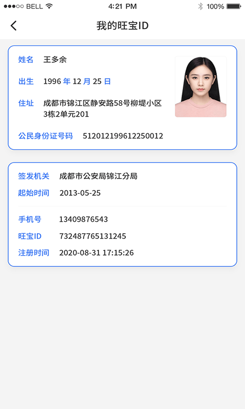旺旺电app截图1