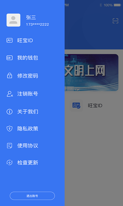 旺旺电app截图3