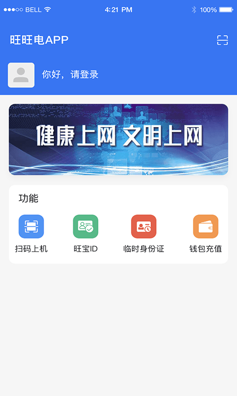 旺旺电app截图4