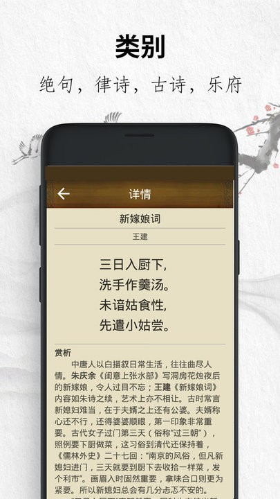 唐诗经典最新版(改名唐诗三百首)截图2