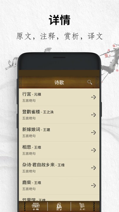 唐诗经典最新版(改名唐诗三百首)截图4