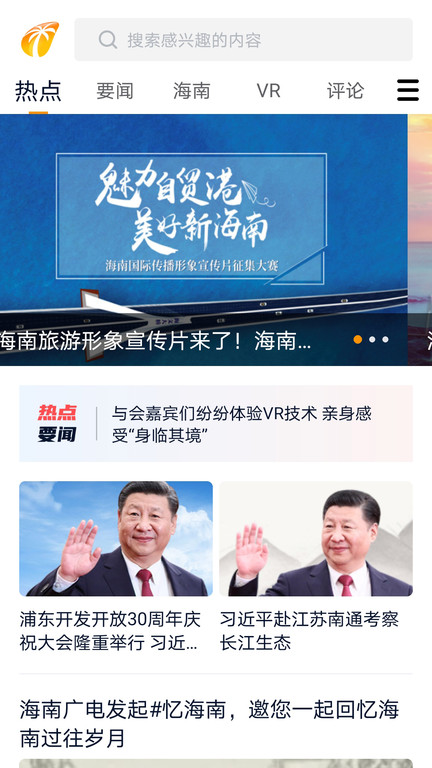 视听海南客户端截图1