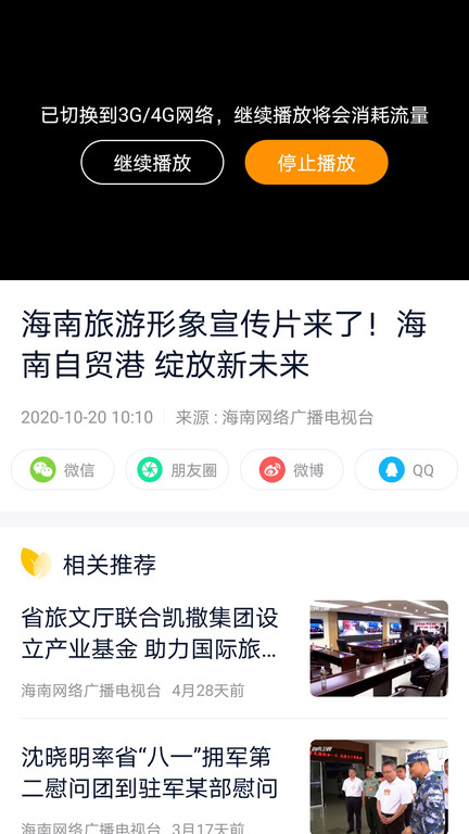 视听海南客户端截图2