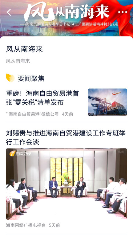 视听海南客户端截图3