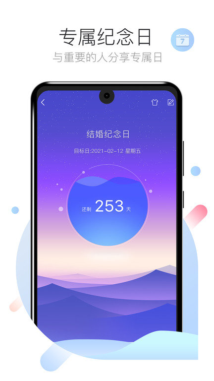 倒数日计时器app(改名倒数日计时)截图1