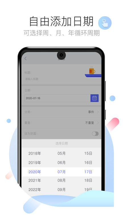 倒数日计时器app(改名倒数日计时)截图2