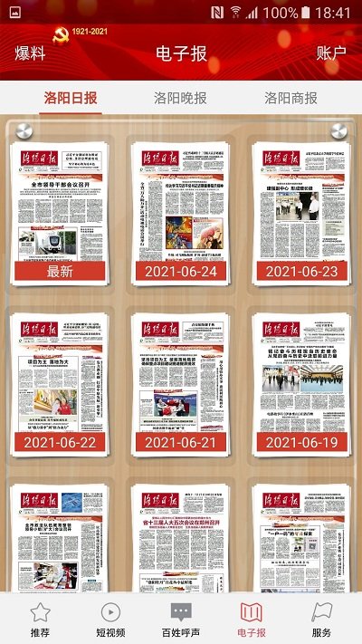 掌上洛阳客户端截图1