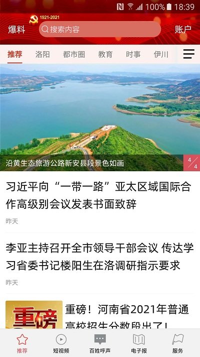 掌上洛阳客户端截图2