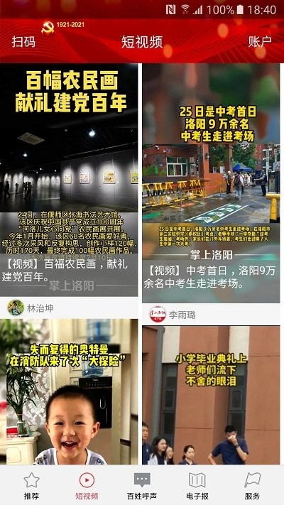 掌上洛阳客户端截图3