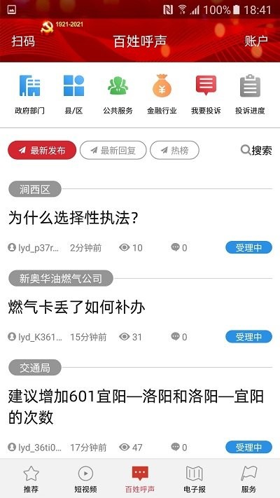掌上洛阳客户端截图4