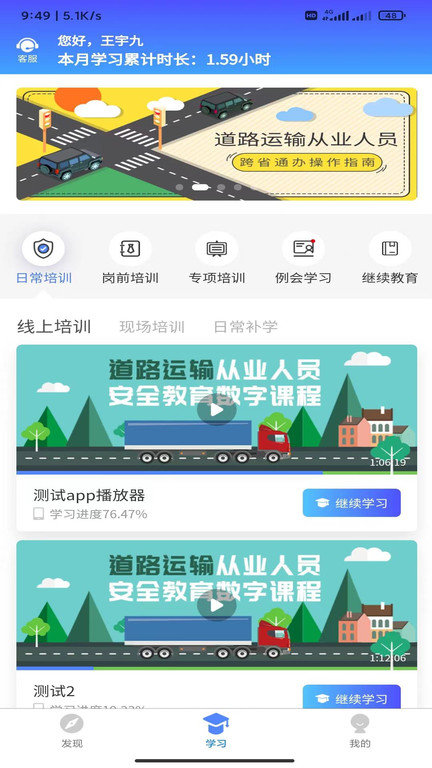 交通安培安全教育平台截图1