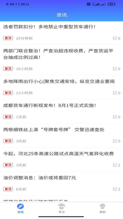 交通安培安全教育平台截图2