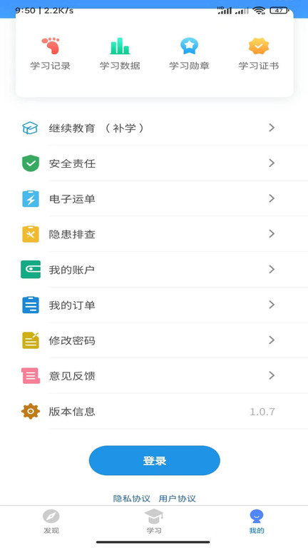 交通安培安全教育平台截图5