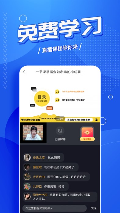 中级经济师云题库app截图2