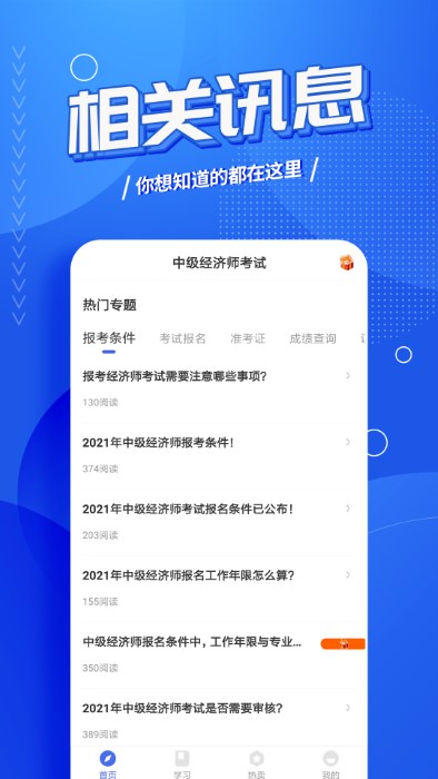中级经济师云题库app截图3