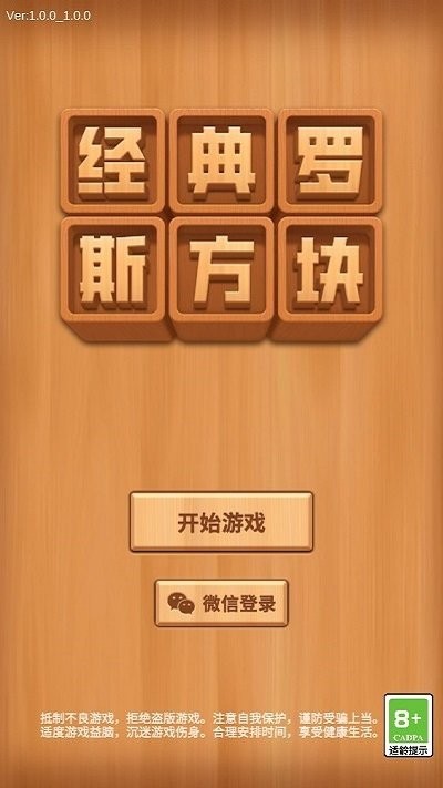 经典罗斯方块游戏截图1