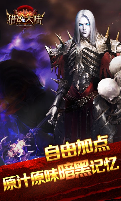 猎魂大陆游戏手机版截图2
