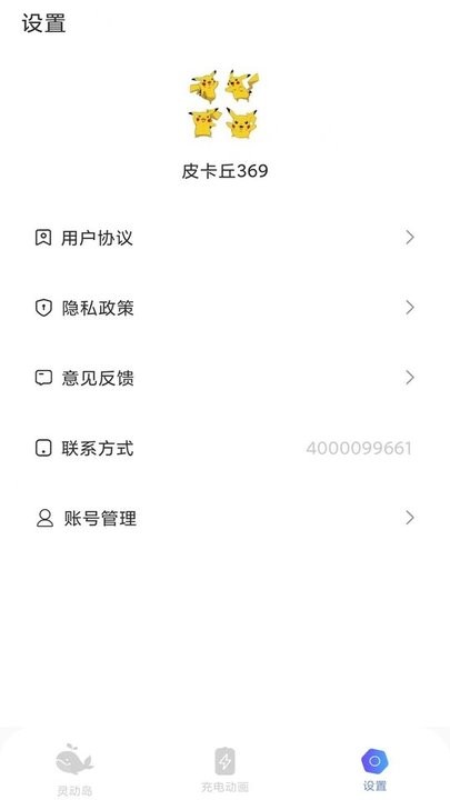 多多灵动岛手机版截图3
