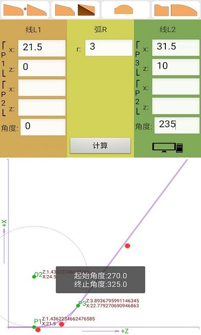 数控算图手机软件截图2