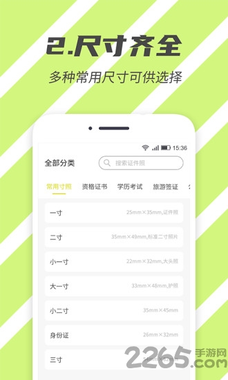 标准证件照app截图1