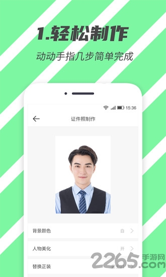 标准证件照app截图3