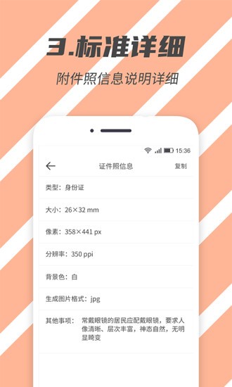 标准证件照app截图4