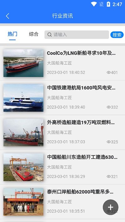 海工人官方版截图2