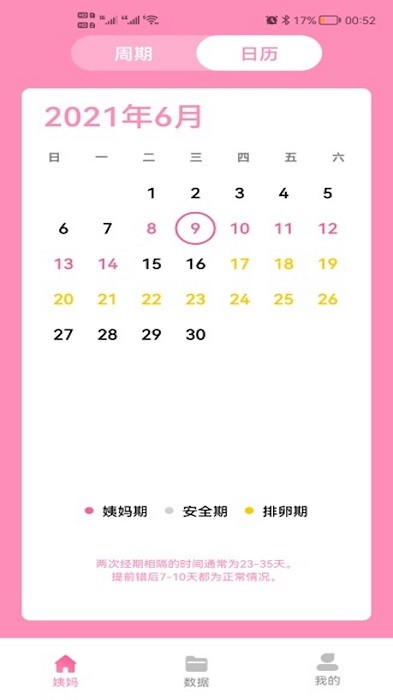 番茄月经计算器手机版截图2