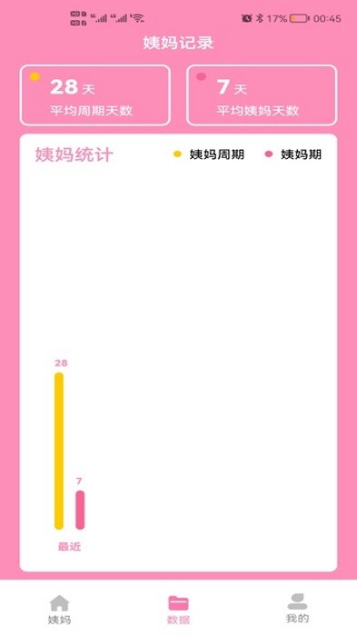 番茄月经计算器手机版截图4