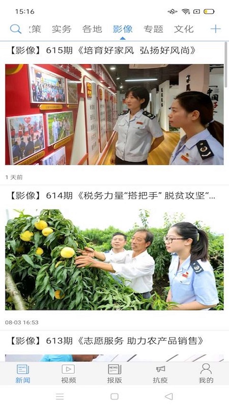 中国税务报电子版截图1
