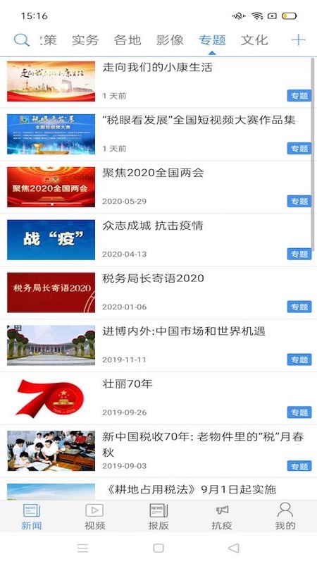 中国税务报电子版截图2