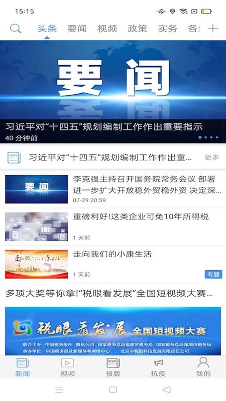 中国税务报电子版截图3
